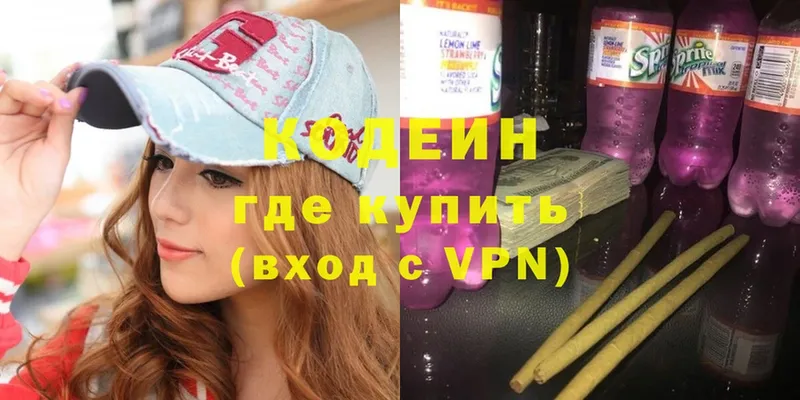 цены   Собинка  Кодеиновый сироп Lean Purple Drank 